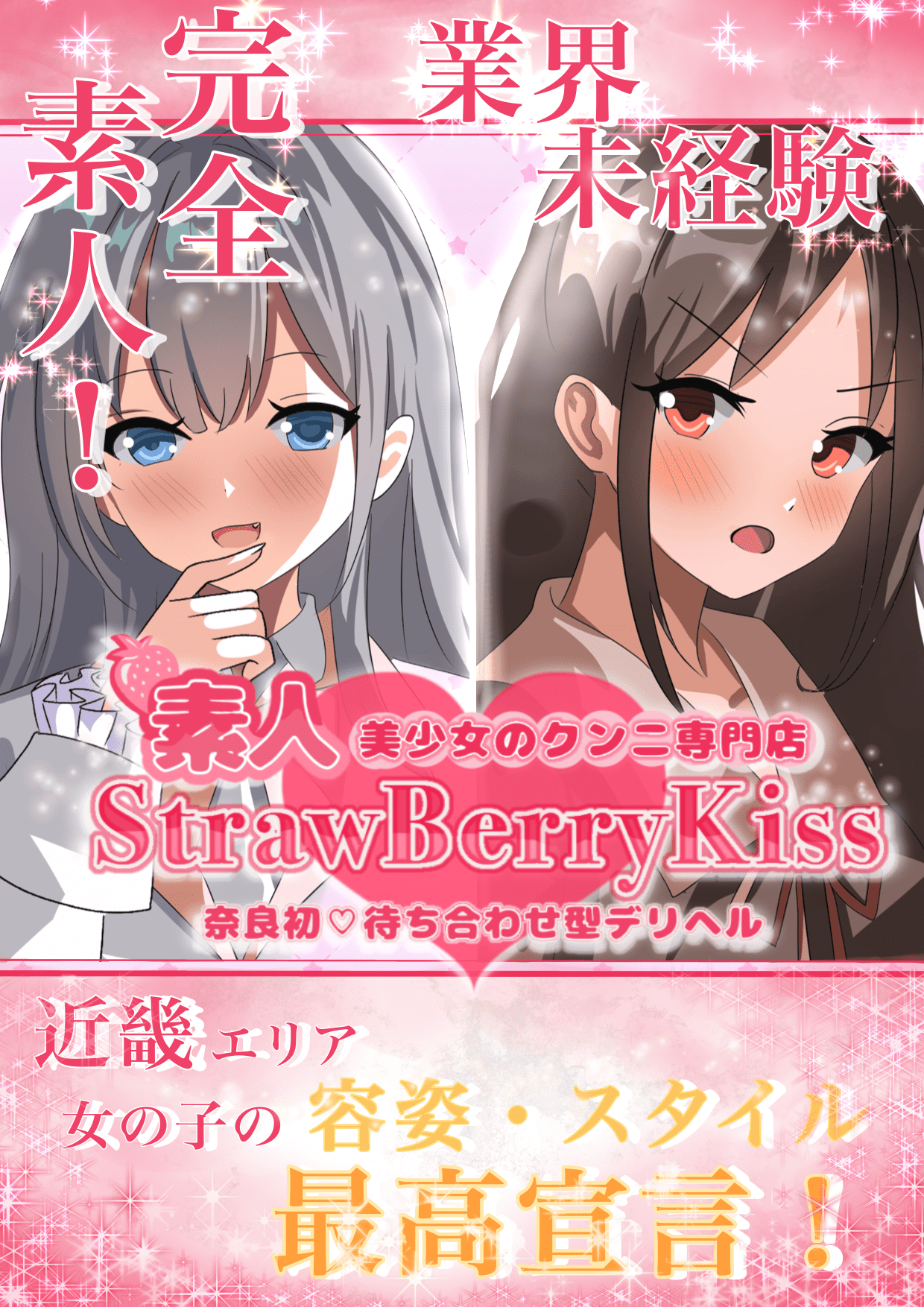ぴゅあらば女の子容姿・スタイル最高レベル宣言！奈良県でNo1！素人のか可愛い女の子がいるデート型オナクラ店